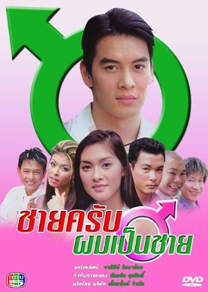 Chai Krab Pom Pen Chai 2001 (Thailand)