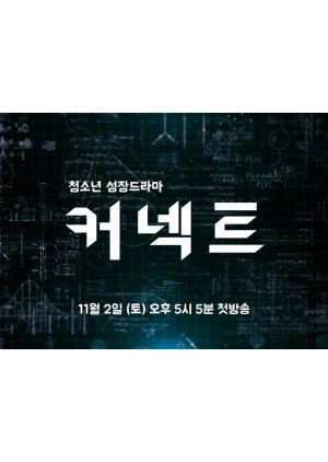 Connect 2019 (South Korea)