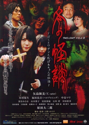 Fuyu no kaidan 2009 (Japan)