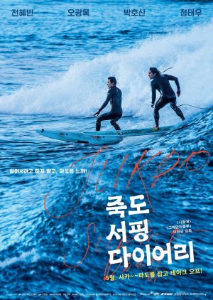 Jukdo Surfing Diary 2020 (South Korea)