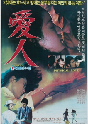 Physical Love 1982 (South Korea)