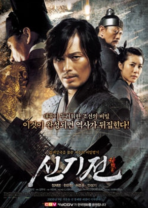 The Divine Weapon 2008 (South Korea)