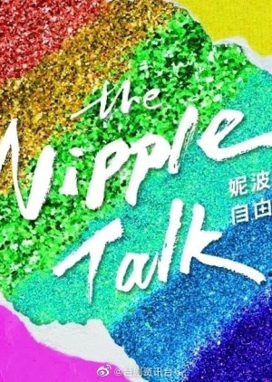 The Nipple Talk  (Taiwan)