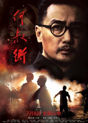 The Story of He Shu Heng 2022 (China)