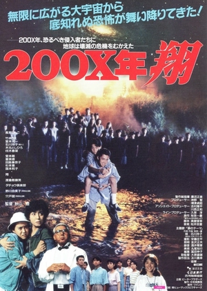 200X-nen Sho 1992 (Japan)