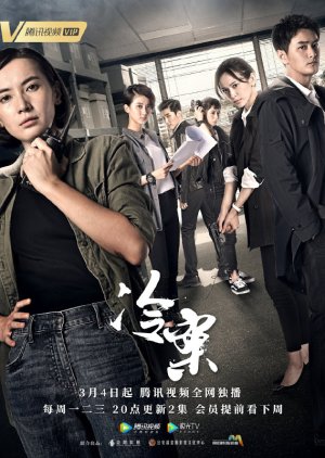 Cold Case 2019 (China)