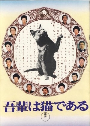 I Am a Cat 1975 (Japan)