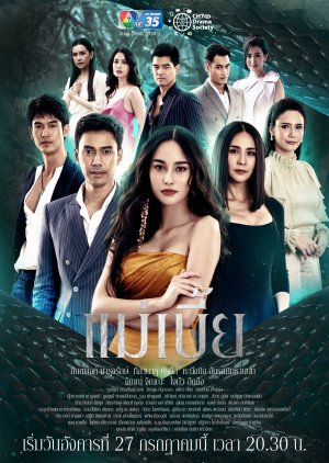 Mae Bia 2021 (Thailand)