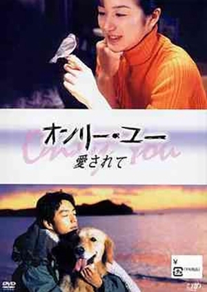 Only You Aisarete 1996 (Japan)
