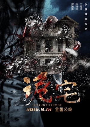 The Ghost House 2017 (China)