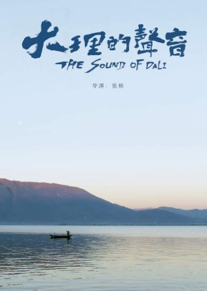 The Sound of Da Li 2019 (China)