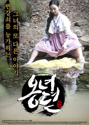The Story of Ong Nyeo 2014 (South Korea)