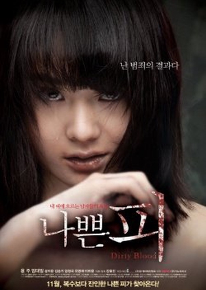 Dirty Blood 2012 (South Korea)
