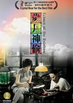 Echoes of the Rainbow 2010 (Hong Kong)