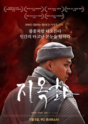 Fire in Hell 2014 (South Korea)