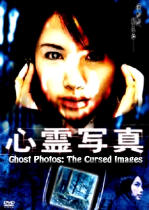 Ghost Photos 2006 (Japan)