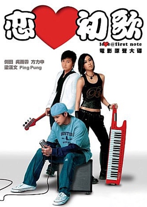 Love @ First Note 2006 (Hong Kong)