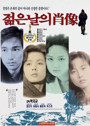 Portrait of the Days of Youth 1991 (South Korea)