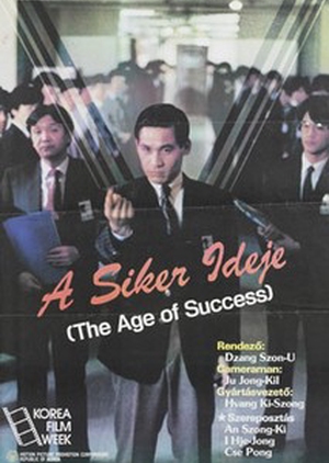 The Age of Success 1988 (South Korea)