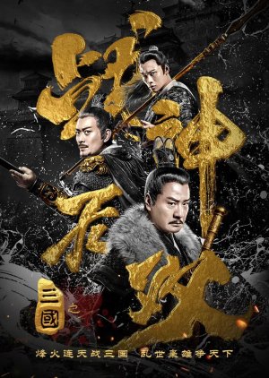 Three Kingdoms Undefeated Warrior 2019 (China)