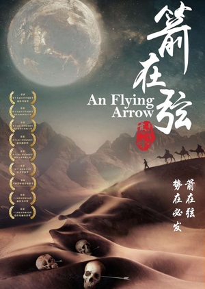 Camel Caravan 2: An Flying Arrow 2016 (China)