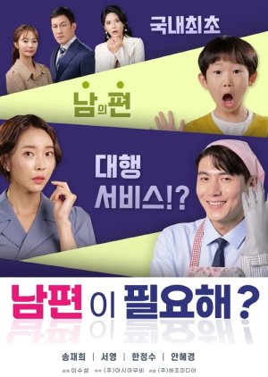 Do You Need A Husband? 2021 (South Korea)