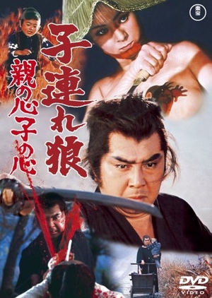 Lone Wolf and Cub: Baby Cart in Peril 1972 (Japan)