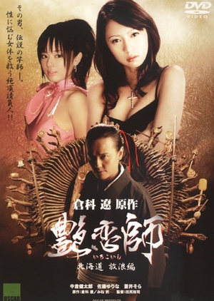 Love Master 2 2008 (Japan)