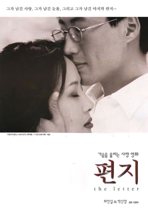 The Letter 1997 (South Korea)