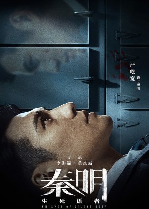 Whisper of Silent Body 2019 (China)