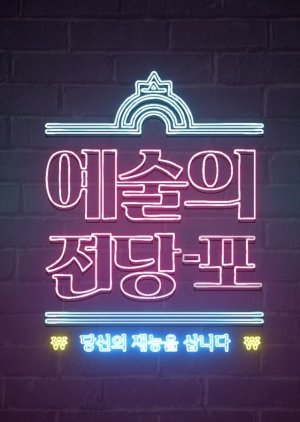 Idol Ability Market 2020 (South Korea)