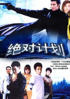 Legend of the Heavenly Stones 2005 (China)