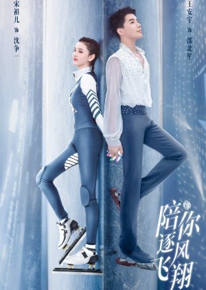 To Fly With You 2021 (China)