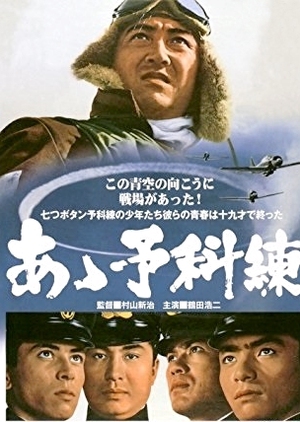 Young Eagles of the Kamikaze 1968 (Japan)