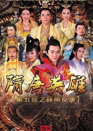 Heroes of Sui and Tang Dynasties 5 (China) 2015