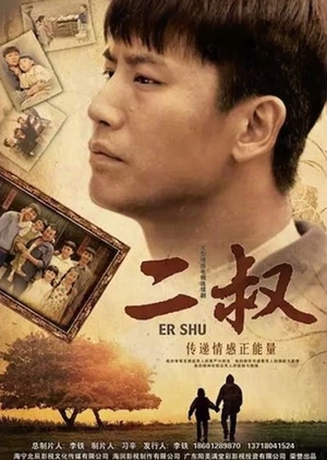 Er Shu (China) 2013