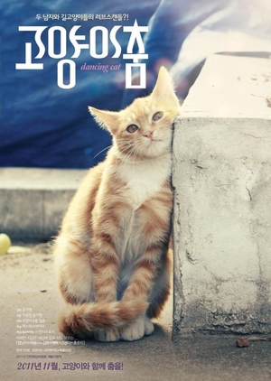 Dancing Cat 2011 (South Korea)