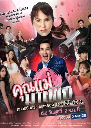 Khun Mae Mafia 2020 (Thailand)