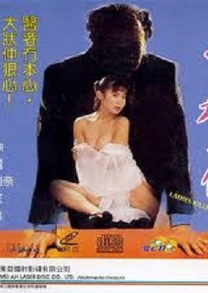 Ladies Killer 1992 (Hong Kong)