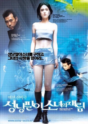 Resurrection of the Little Match Girl 2002 (South Korea)