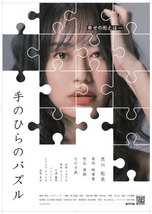 Tenohira no Puzzle 2023 (Japan)
