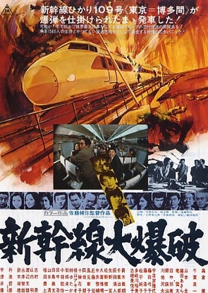 The Bullet Train 1975 (Japan)