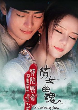 The Enchanting Story of Qian 2021 (China)