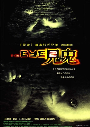 The Eye 2 2004 (Hong Kong)