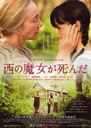 The Witch of the West is Dead 2008 (Japan)