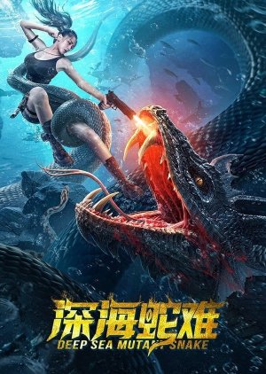 Deep Sea Mutant Snake 2022 (China)