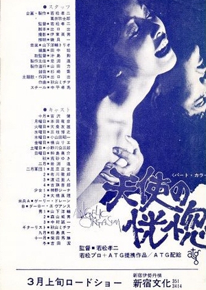 Ecstacy of the Angels 1972 (Japan)