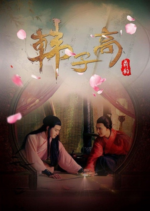 Han Zi Gao - The Male Queen 2016 (China) - DramaWiki