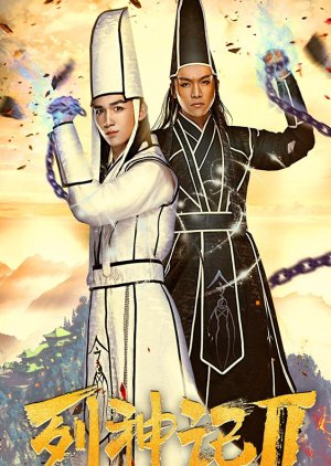 Legend of Gods II 2021 (China)
