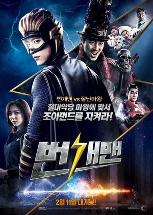 Lightning Man 2016 (South Korea)